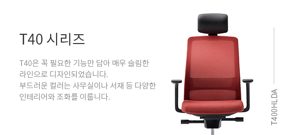T40 시리즈