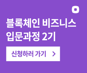 건전한 ICO생태계 구축을 위한 세미나