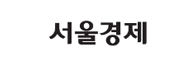 서울경제