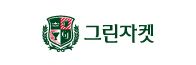 그린자켓