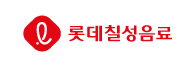 롯데칠성음료